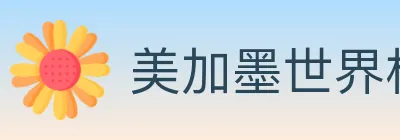 美加墨世界杯投注入口 logo